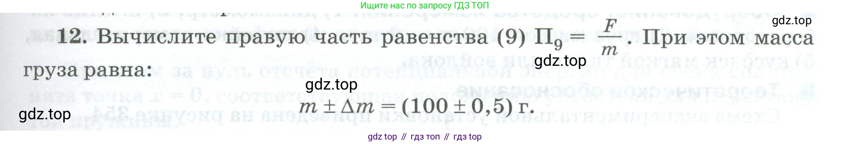 ГДЗ Физика, 10 класс Учебник, автор: Касьянов Валерий Алексеевич, издательство Просвещение, Москва, 2021, белого цвета, страница 449, номер 12, Условие