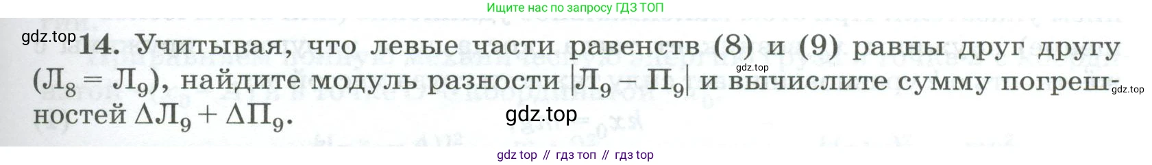 ГДЗ Физика, 10 класс Учебник, автор: Касьянов Валерий Алексеевич, издательство Просвещение, Москва, 2021, белого цвета, страница 449, номер 14, Условие