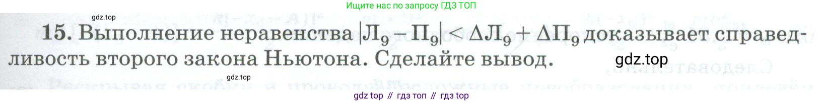 ГДЗ Физика, 10 класс Учебник, автор: Касьянов Валерий Алексеевич, издательство Просвещение, Москва, 2021, белого цвета, страница 449, номер 15, Условие