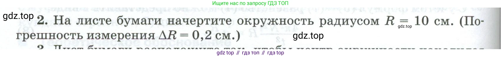 ГДЗ Физика, 10 класс Учебник, автор: Касьянов Валерий Алексеевич, издательство Просвещение, Москва, 2021, белого цвета, страница 448, номер 2, Условие