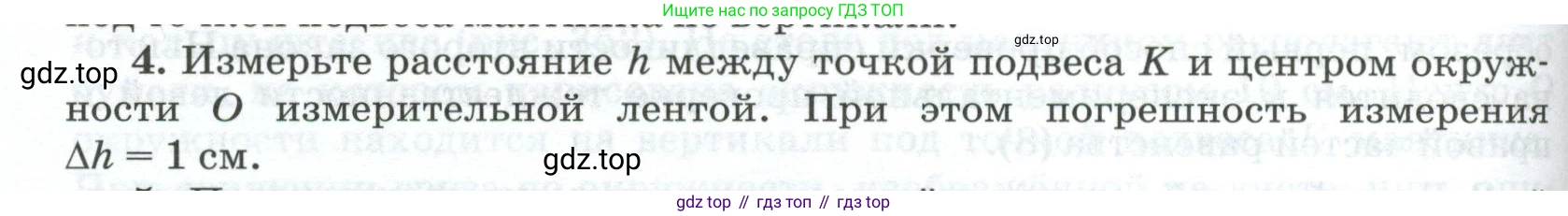 ГДЗ Физика, 10 класс Учебник, автор: Касьянов Валерий Алексеевич, издательство Просвещение, Москва, 2021, белого цвета, страница 448, номер 4, Условие