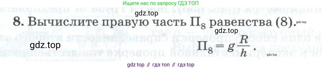 ГДЗ Физика, 10 класс Учебник, автор: Касьянов Валерий Алексеевич, издательство Просвещение, Москва, 2021, белого цвета, страница 448, номер 8, Условие
