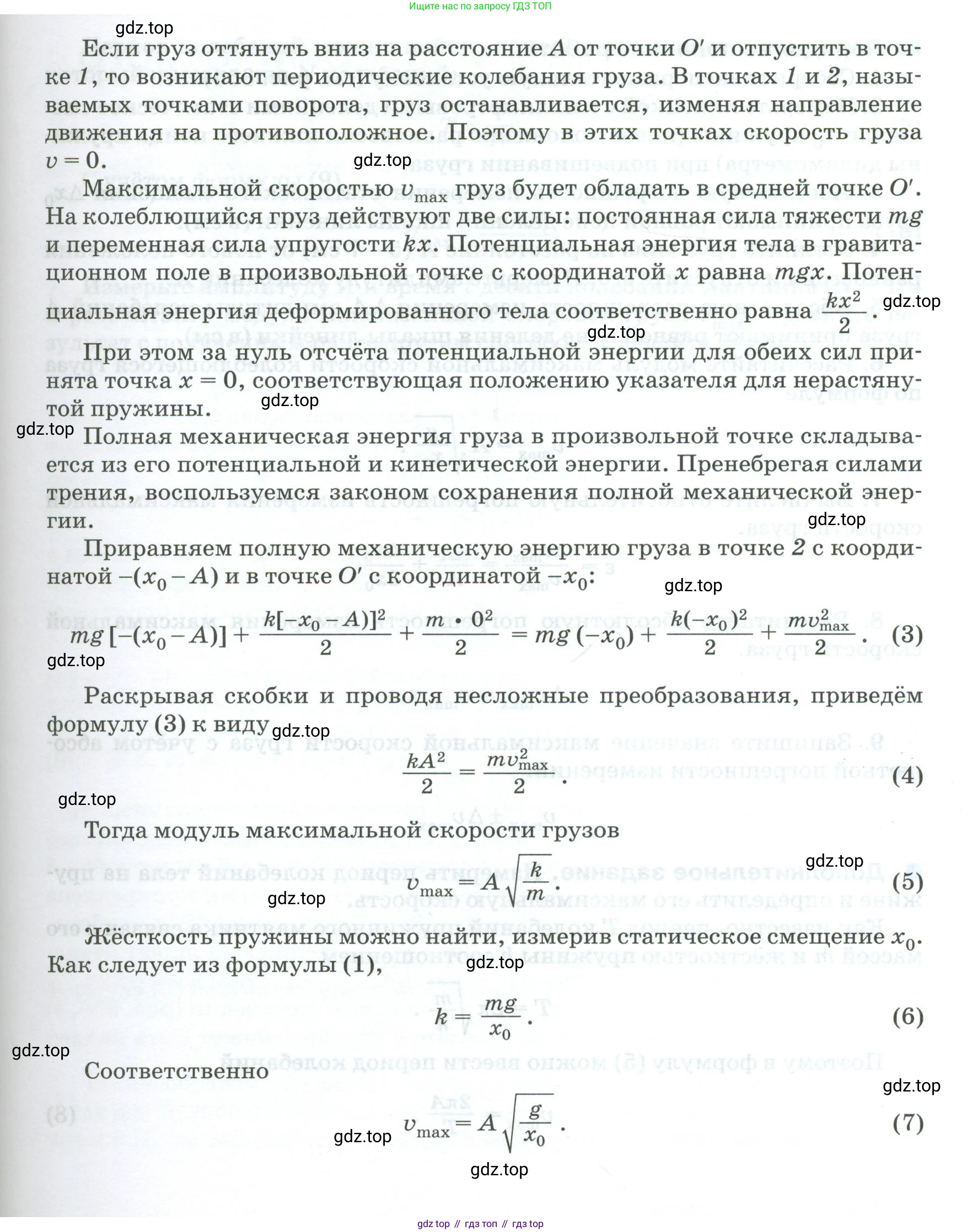 ГДЗ Физика, 10 класс Учебник, автор: Касьянов Валерий Алексеевич, издательство Просвещение, Москва, 2021, белого цвета, страница 452, номер 1, Условие (продолжение 2)