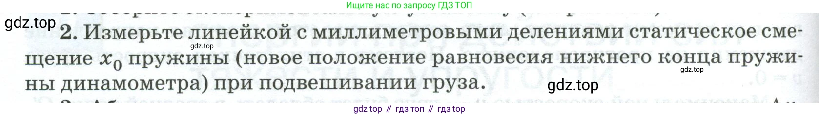 ГДЗ Физика, 10 класс Учебник, автор: Касьянов Валерий Алексеевич, издательство Просвещение, Москва, 2021, белого цвета, страница 452, номер 2, Условие