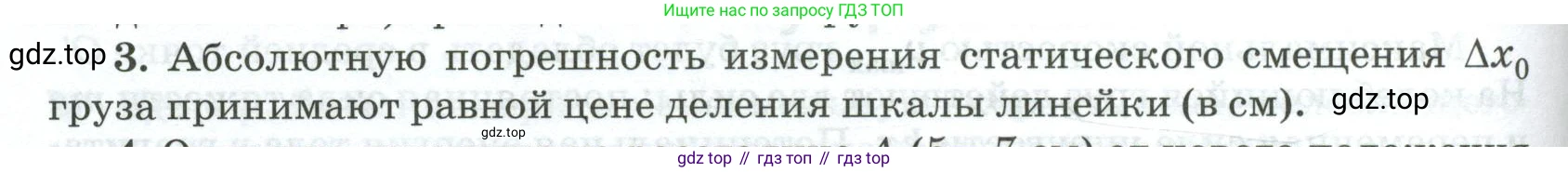 ГДЗ Физика, 10 класс Учебник, автор: Касьянов Валерий Алексеевич, издательство Просвещение, Москва, 2021, белого цвета, страница 452, номер 3, Условие