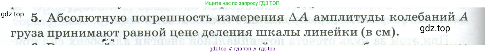 ГДЗ Физика, 10 класс Учебник, автор: Касьянов Валерий Алексеевич, издательство Просвещение, Москва, 2021, белого цвета, страница 452, номер 5, Условие