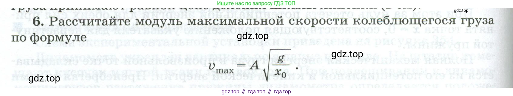 ГДЗ Физика, 10 класс Учебник, автор: Касьянов Валерий Алексеевич, издательство Просвещение, Москва, 2021, белого цвета, страница 452, номер 6, Условие