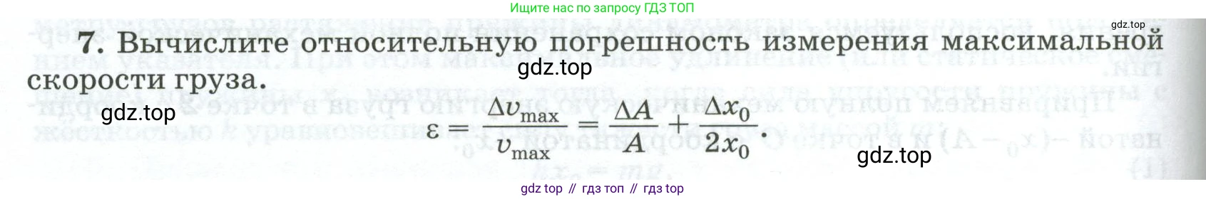 ГДЗ Физика, 10 класс Учебник, автор: Касьянов Валерий Алексеевич, издательство Просвещение, Москва, 2021, белого цвета, страница 452, номер 7, Условие