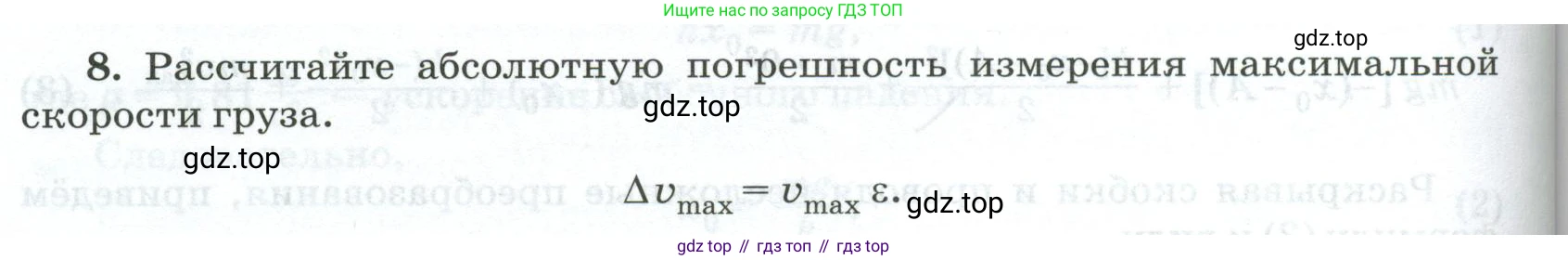 ГДЗ Физика, 10 класс Учебник, автор: Касьянов Валерий Алексеевич, издательство Просвещение, Москва, 2021, белого цвета, страница 452, номер 8, Условие
