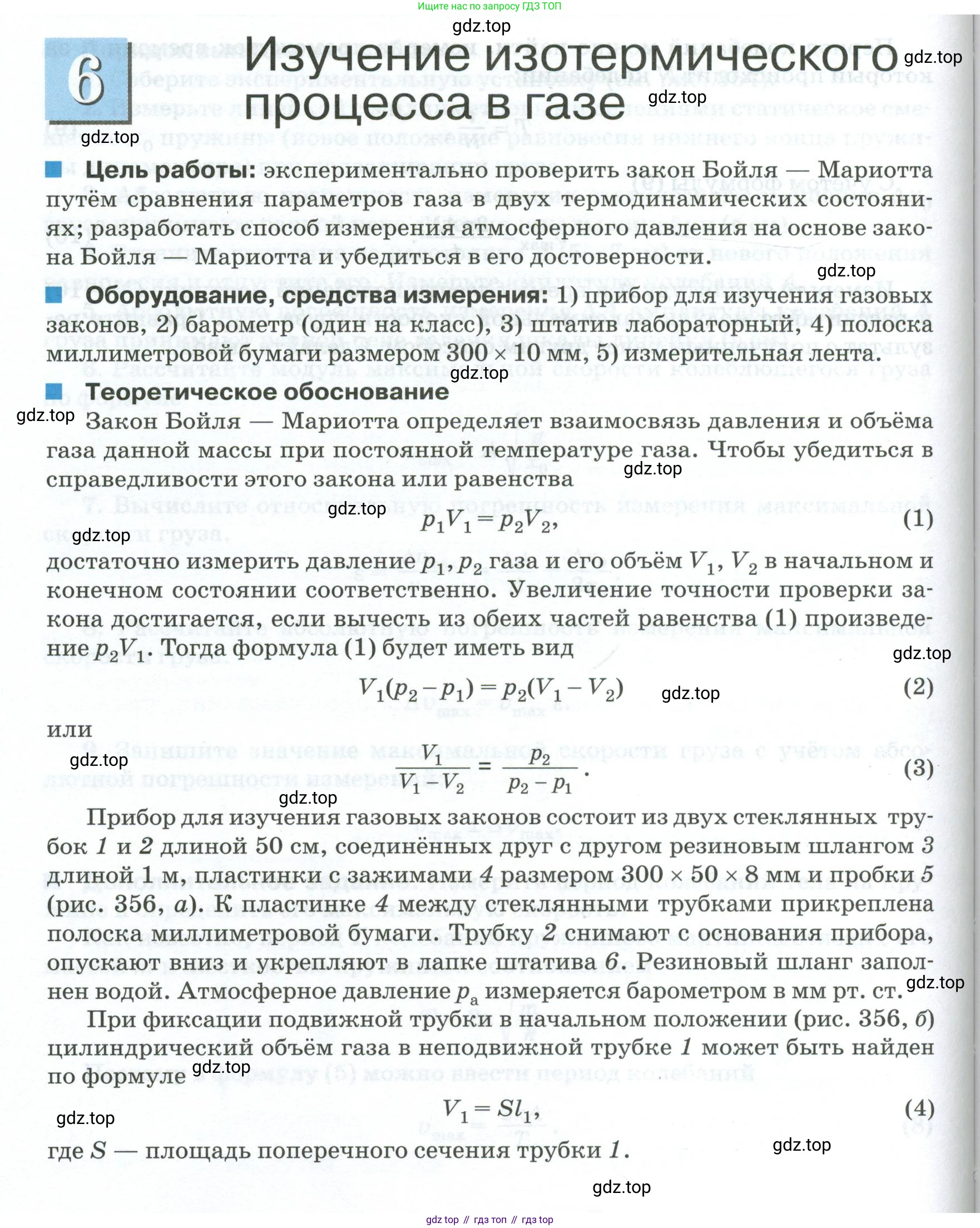 ГДЗ Физика, 10 класс Учебник, автор: Касьянов Валерий Алексеевич, издательство Просвещение, Москва, 2021, белого цвета, страница 456, номер 1, Условие