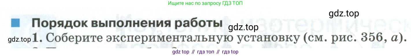 ГДЗ Физика, 10 класс Учебник, автор: Касьянов Валерий Алексеевич, издательство Просвещение, Москва, 2021, белого цвета, страница 456, номер 1, Условие (продолжение 3)