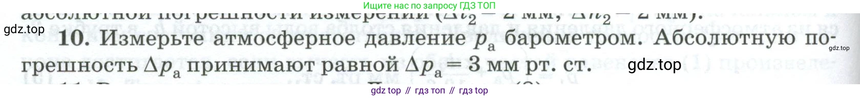 ГДЗ Физика, 10 класс Учебник, автор: Касьянов Валерий Алексеевич, издательство Просвещение, Москва, 2021, белого цвета, страница 456, номер 10, Условие