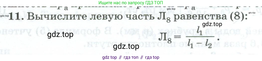 ГДЗ Физика, 10 класс Учебник, автор: Касьянов Валерий Алексеевич, издательство Просвещение, Москва, 2021, белого цвета, страница 456, номер 11, Условие