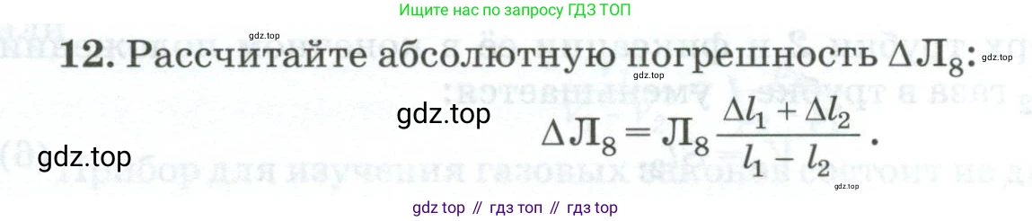 ГДЗ Физика, 10 класс Учебник, автор: Касьянов Валерий Алексеевич, издательство Просвещение, Москва, 2021, белого цвета, страница 456, номер 12, Условие