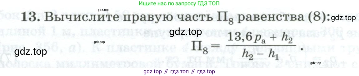 ГДЗ Физика, 10 класс Учебник, автор: Касьянов Валерий Алексеевич, издательство Просвещение, Москва, 2021, белого цвета, страница 456, номер 13, Условие
