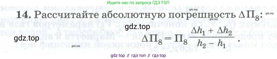 ГДЗ Физика, 10 класс Учебник, автор: Касьянов Валерий Алексеевич, издательство Просвещение, Москва, 2021, белого цвета, страница 456, номер 14, Условие