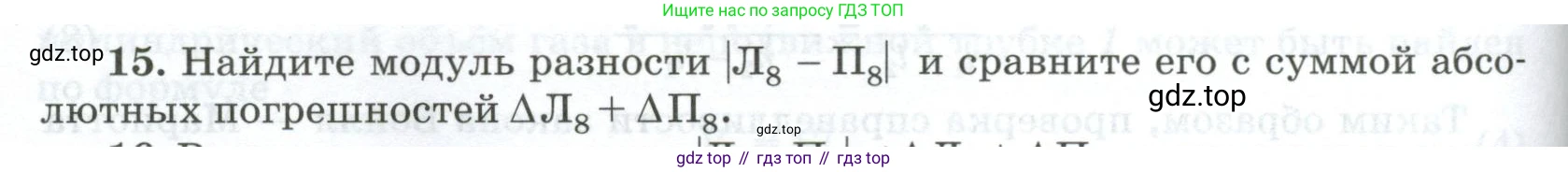 ГДЗ Физика, 10 класс Учебник, автор: Касьянов Валерий Алексеевич, издательство Просвещение, Москва, 2021, белого цвета, страница 456, номер 15, Условие