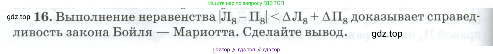 ГДЗ Физика, 10 класс Учебник, автор: Касьянов Валерий Алексеевич, издательство Просвещение, Москва, 2021, белого цвета, страница 456, номер 16, Условие