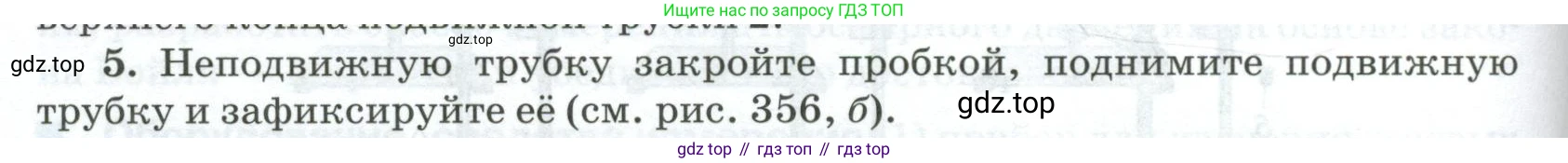 ГДЗ Физика, 10 класс Учебник, автор: Касьянов Валерий Алексеевич, издательство Просвещение, Москва, 2021, белого цвета, страница 456, номер 5, Условие