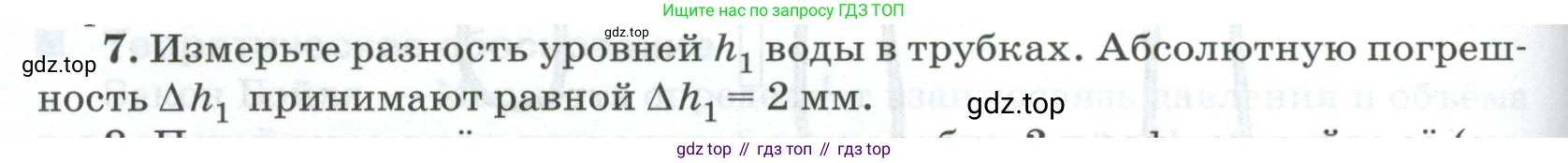 ГДЗ Физика, 10 класс Учебник, автор: Касьянов Валерий Алексеевич, издательство Просвещение, Москва, 2021, белого цвета, страница 456, номер 7, Условие