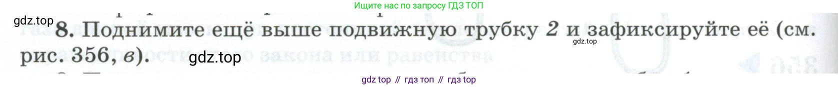 ГДЗ Физика, 10 класс Учебник, автор: Касьянов Валерий Алексеевич, издательство Просвещение, Москва, 2021, белого цвета, страница 456, номер 8, Условие