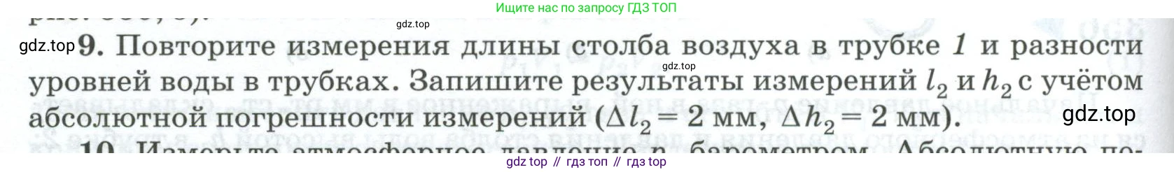 ГДЗ Физика, 10 класс Учебник, автор: Касьянов Валерий Алексеевич, издательство Просвещение, Москва, 2021, белого цвета, страница 456, номер 9, Условие