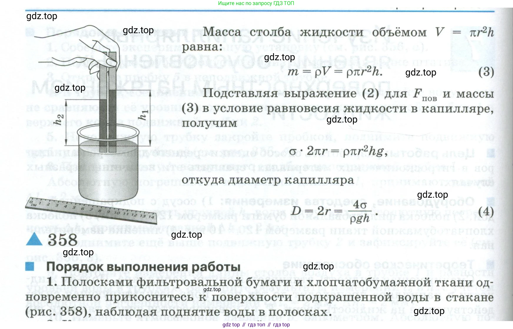 ГДЗ Физика, 10 класс Учебник, автор: Касьянов Валерий Алексеевич, издательство Просвещение, Москва, 2021, белого цвета, страница 458, номер 1, Условие (продолжение 2)