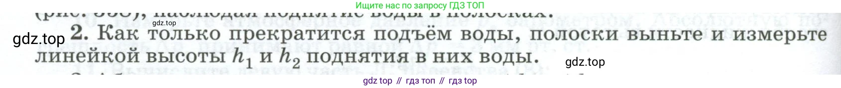 ГДЗ Физика, 10 класс Учебник, автор: Касьянов Валерий Алексеевич, издательство Просвещение, Москва, 2021, белого цвета, страница 458, номер 2, Условие