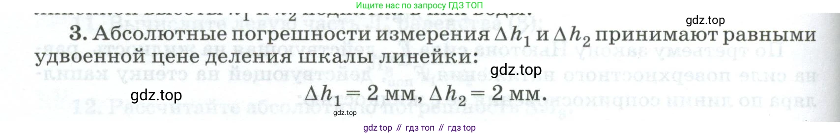 ГДЗ Физика, 10 класс Учебник, автор: Касьянов Валерий Алексеевич, издательство Просвещение, Москва, 2021, белого цвета, страница 458, номер 3, Условие