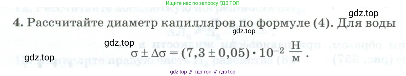 ГДЗ Физика, 10 класс Учебник, автор: Касьянов Валерий Алексеевич, издательство Просвещение, Москва, 2021, белого цвета, страница 458, номер 4, Условие