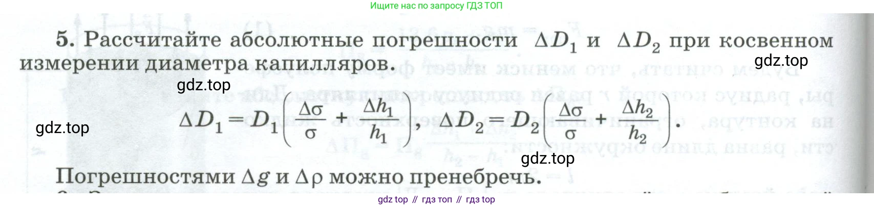ГДЗ Физика, 10 класс Учебник, автор: Касьянов Валерий Алексеевич, издательство Просвещение, Москва, 2021, белого цвета, страница 458, номер 5, Условие