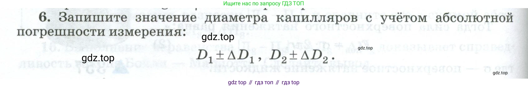 ГДЗ Физика, 10 класс Учебник, автор: Касьянов Валерий Алексеевич, издательство Просвещение, Москва, 2021, белого цвета, страница 458, номер 6, Условие