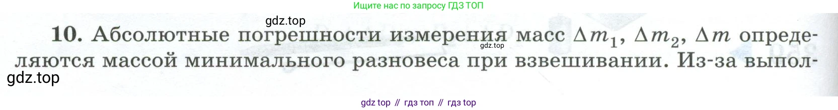 ГДЗ Физика, 10 класс Учебник, автор: Касьянов Валерий Алексеевич, издательство Просвещение, Москва, 2021, белого цвета, страница 460, номер 10, Условие