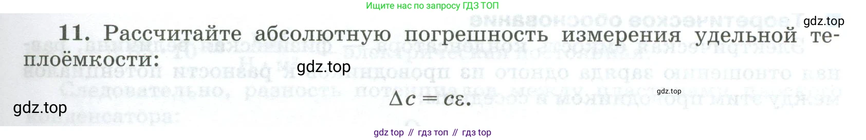 ГДЗ Физика, 10 класс Учебник, автор: Касьянов Валерий Алексеевич, издательство Просвещение, Москва, 2021, белого цвета, страница 461, номер 11, Условие
