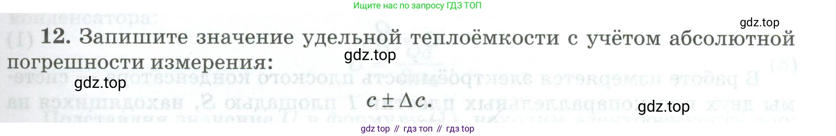 ГДЗ Физика, 10 класс Учебник, автор: Касьянов Валерий Алексеевич, издательство Просвещение, Москва, 2021, белого цвета, страница 461, номер 12, Условие