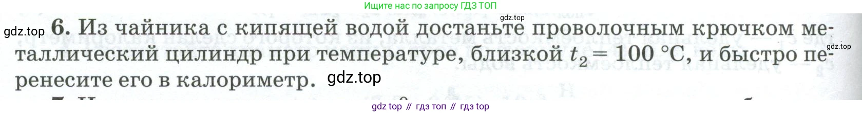 ГДЗ Физика, 10 класс Учебник, автор: Касьянов Валерий Алексеевич, издательство Просвещение, Москва, 2021, белого цвета, страница 460, номер 6, Условие