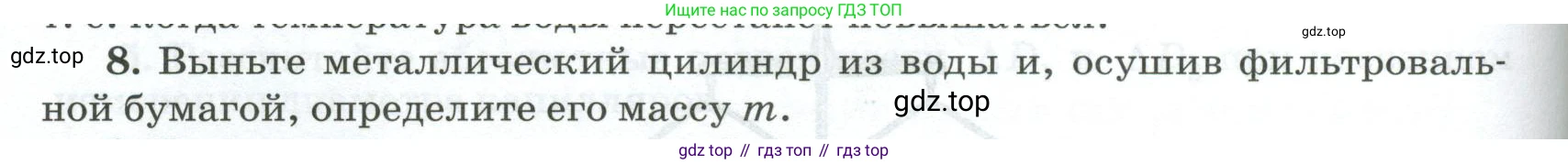 ГДЗ Физика, 10 класс Учебник, автор: Касьянов Валерий Алексеевич, издательство Просвещение, Москва, 2021, белого цвета, страница 460, номер 8, Условие