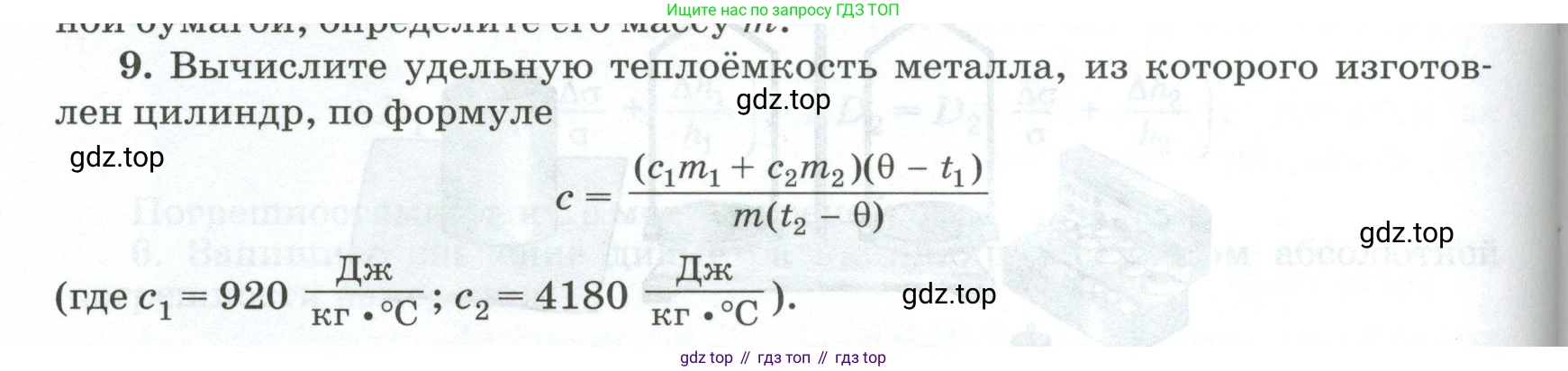 ГДЗ Физика, 10 класс Учебник, автор: Касьянов Валерий Алексеевич, издательство Просвещение, Москва, 2021, белого цвета, страница 460, номер 9, Условие