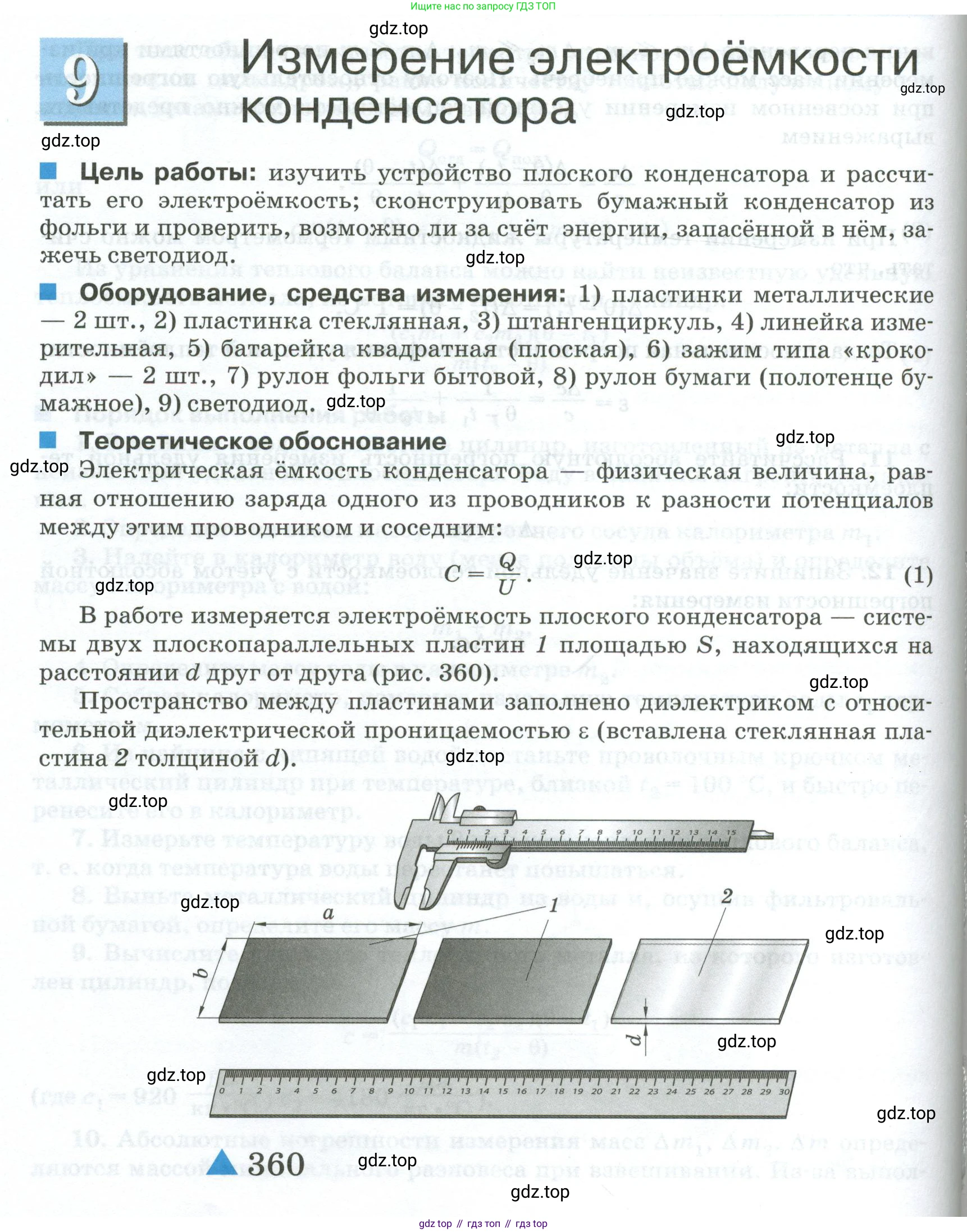 ГДЗ Физика, 10 класс Учебник, автор: Касьянов Валерий Алексеевич, издательство Просвещение, Москва, 2021, белого цвета, страница 463, номер 1, Условие