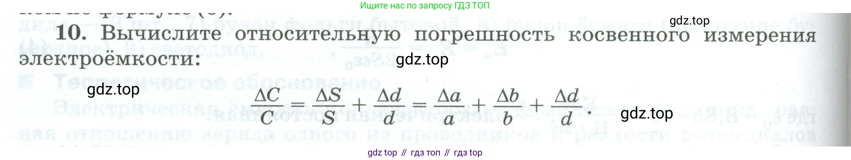 ГДЗ Физика, 10 класс Учебник, автор: Касьянов Валерий Алексеевич, издательство Просвещение, Москва, 2021, белого цвета, страница 464, номер 10, Условие