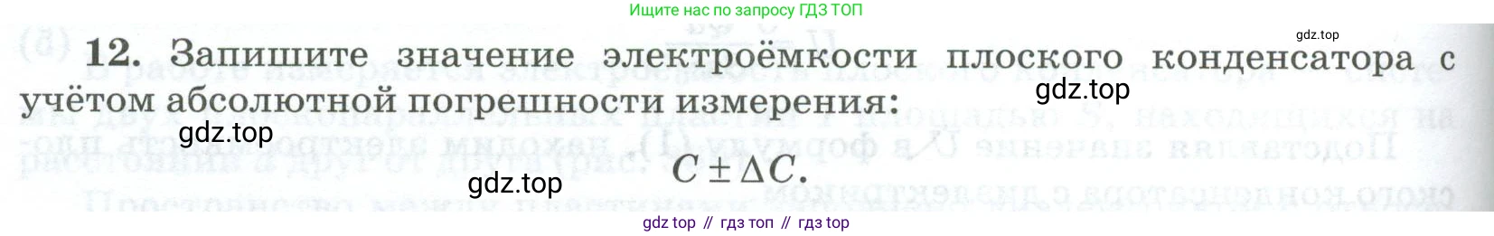 ГДЗ Физика, 10 класс Учебник, автор: Касьянов Валерий Алексеевич, издательство Просвещение, Москва, 2021, белого цвета, страница 464, номер 12, Условие