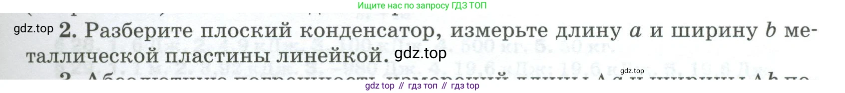 ГДЗ Физика, 10 класс Учебник, автор: Касьянов Валерий Алексеевич, издательство Просвещение, Москва, 2021, белого цвета, страница 463, номер 2, Условие