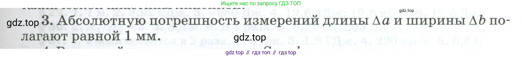 ГДЗ Физика, 10 класс Учебник, автор: Касьянов Валерий Алексеевич, издательство Просвещение, Москва, 2021, белого цвета, страница 463, номер 3, Условие
