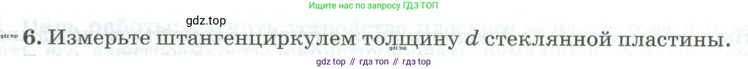ГДЗ Физика, 10 класс Учебник, автор: Касьянов Валерий Алексеевич, издательство Просвещение, Москва, 2021, белого цвета, страница 464, номер 6, Условие