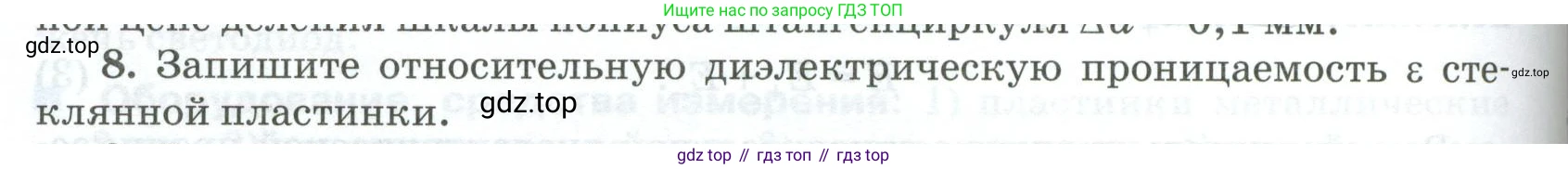 ГДЗ Физика, 10 класс Учебник, автор: Касьянов Валерий Алексеевич, издательство Просвещение, Москва, 2021, белого цвета, страница 464, номер 8, Условие