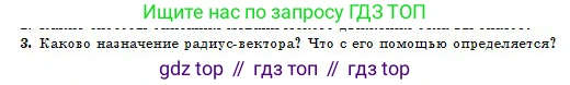 Физика, 10 класс Учебник, авторы: Казахбаева Данагуль Мукажановна, Кронгарт Борис Аркадьевич, Токбергенова Уазипа Конурбаевна, издательство Мектеп, Алматы, 2019, белого цвета, страница 13, номер 3, Условие