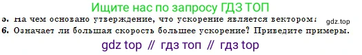 Физика, 10 класс Учебник, авторы: Казахбаева Данагуль Мукажановна, Кронгарт Борис Аркадьевич, Токбергенова Уазипа Конурбаевна, издательство Мектеп, Алматы, 2019, белого цвета, страница 13, номер 6, Условие