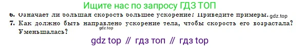 Физика, 10 класс Учебник, авторы: Казахбаева Данагуль Мукажановна, Кронгарт Борис Аркадьевич, Токбергенова Уазипа Конурбаевна, издательство Мектеп, Алматы, 2019, белого цвета, страница 13, номер 7, Условие