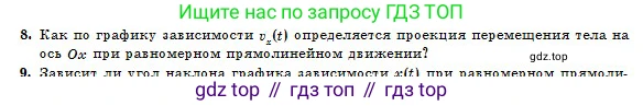 Физика, 10 класс Учебник, авторы: Казахбаева Данагуль Мукажановна, Кронгарт Борис Аркадьевич, Токбергенова Уазипа Конурбаевна, издательство Мектеп, Алматы, 2019, белого цвета, страница 13, номер 8, Условие