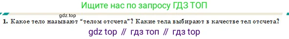 Физика, 10 класс Учебник, авторы: Казахбаева Данагуль Мукажановна, Кронгарт Борис Аркадьевич, Токбергенова Уазипа Конурбаевна, издательство Мектеп, Алматы, 2019, белого цвета, страница 15, номер 1, Условие